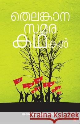 thelankana samara kadhakal Asokan Engandiyoor 9788126208180