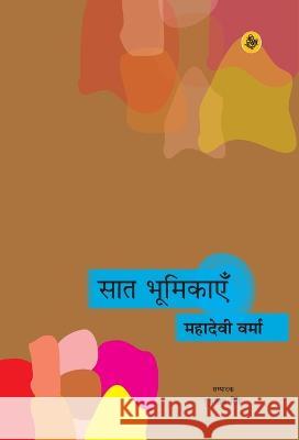 Saat Bhumikayen Mahadevi Verma Ed Doodhnath Singh 9788126724864 Rajkamal Prakashan