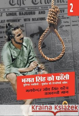 Bhagat Singh Ko Fansi: Vol. 2 Malvender Jit Singh Waraich Rajwanti Maan Tr Ramesh Kumar 9788126725847 Rajkamal Prakashan