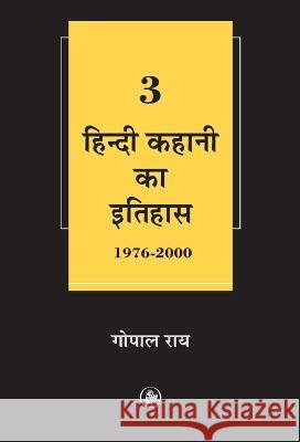 Hindi Kahani Ka Itihas: Vol. 3 (1976-2000) Gopal Ray 9788126726011