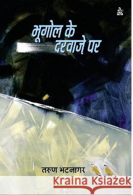 Bhoogol Ke Darwaje Par Tarun Bhatnagar 9788126726080 Rajkamal Prakashan