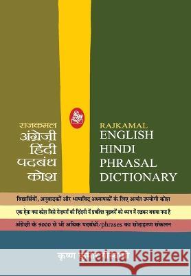 Rajkamal English Hindi Phrasal Dictionary Krishna Kumar Goswami 9788126726790 Rajkamal Prakashan