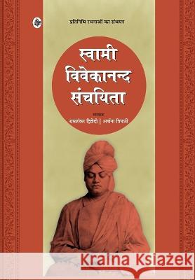 Swami Vivekanand Sanchayita Ed Ramshankar Dwivedi Archana Tripathi 9788126727353 Rajkamal Prakashan