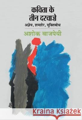 Kavita Ke Teen Darvaje Ashok Vajpeyi 9788126728138 Rajkamal Prakashan