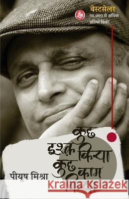 Kuchh Ishq Kiya Kuchh Kaam Kiya Piyush Mishra 9788126728435 Rajkamal Prakashan