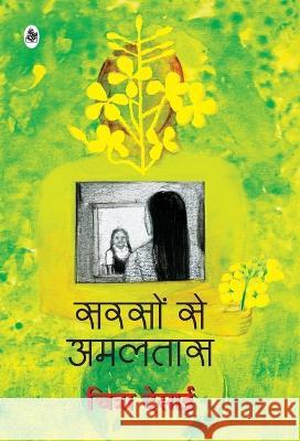 Sarson Se Amaltas Chitra Desai 9788126728701 Rajkamal Prakashan