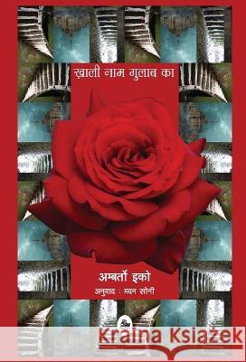 Khali Naam Gulab Ka Tr Madan Soni Umbert 9788126728930 Rajkamal Prakashan