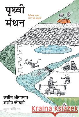 Prithvi Manthan: Vaishvik Bharat Banane Ki Kahani Aseem Shrivastava Ashish Kothari Tr Yogendra Dutt 9788126729166 Rajkamal Prakashan