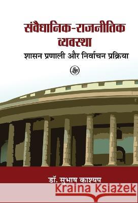 Samvaidhanik-Rajnitik Vyavastha Subhash Kashyap 9788126729265 Rajkamal Prakashan