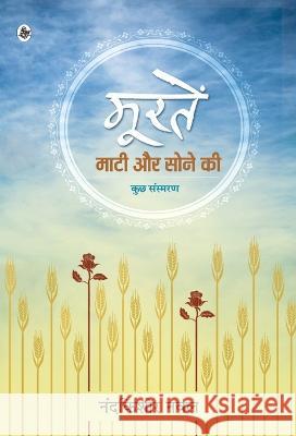 Moortein: Mati Aur Sone Ki Nandkishore Naval 9788126730711 Rajkamal Prakashan