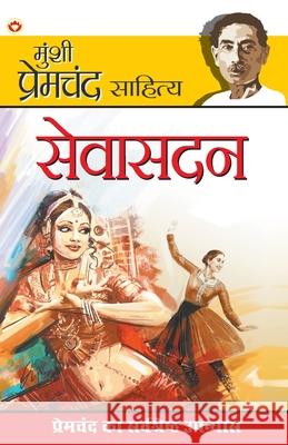 Sevasadan (सेवासदन) Premchand, Munshi 9788128400025