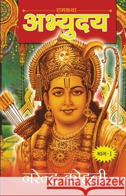 Abhyudaya Ram Katha-I (अभ्युदय राम कथा - I) Kohli, Narendra 9788128400032