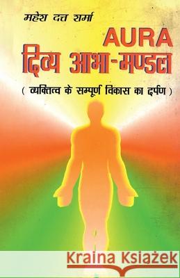 Aura Divya Abha-Mandal (Aura दिव्य आभा-मंडल) Mahesh Dutt Sharma 9788128400292