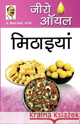 Zero Oil Sweet Book Dr Bimal Chhajer                         9788128802652