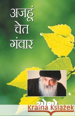 Ajahu Chet Gawar Osho 9788128803178