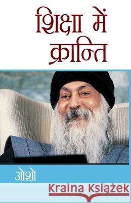 Shiksha me kranti (शिक्षा में क्रांति) Osho 9788128803420 Diamond Pocket Books Pvt Ltd