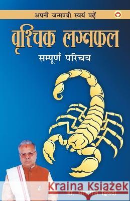 Apni Janam Patri Swayam Padhe: Vrishchik Laganfal Sampurna Parichay (अपनी जन्मपत्&# Bhojraj, Dwivedi 9788128806216 Diamond Books