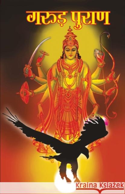 Garuda Purana (गरुड़ पुराण) Dr Vinay 9788128807015 Repro Books Limited