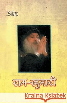 Ram Khumari (राम-खुमारी) Osho 9788128810947