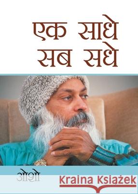 Ek Saadhe Sab Sadhe Osho 9788128810961