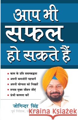 Aap Bhi Safal Ho Sakte Hain (आप भी सफल हो सकते हैं) Joginder Singh 9788128811777 Diamond Pocket Books Pvt Ltd