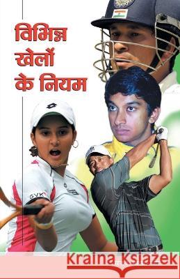 Vibhinna Khelon Ke Niyam (विभिन्न खेलों के निय&# Dheer, Sanjay Bhola 9788128812002