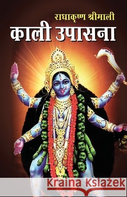 Kali Upasana Radhakrishna Srimali 9788128812293 Diamond Books