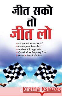 Jeet Sako To Jeet Lo (जीत सको तो जीत लो) Devsare, Hari Krishna 9788128812767 Diamond Pocket Books Pvt Ltd