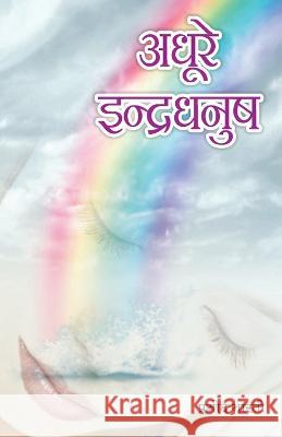 Adhure Indradhanush (अधूरे इंद्रधनुष) Parmod Bharti 9788128815485 Diamond Pocket Books Pvt Ltd