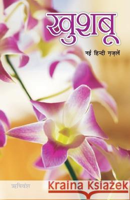 Khushaboo Rishi Vansh 9788128815546 Diamond Books