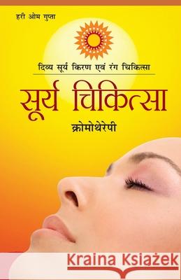 Surya Chikitsa: Cromotherepy (सूर्य चिकित्सा क्रो Hari Om Gupta 9788128816932