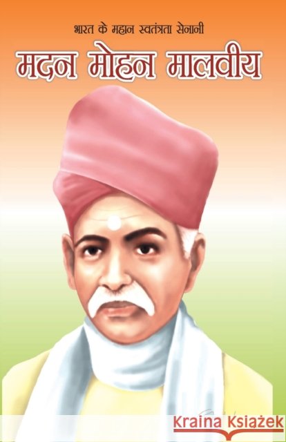 Bharat Ke Mahan Swatantrata Senani: Madan Mohan Malviya Ashok Kaushik 9788128817182 Diamond Books