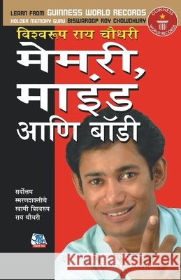 Memory, Mind & Body in Marathi ( ) Biswaroop Chowdhury Roy 9788128823480