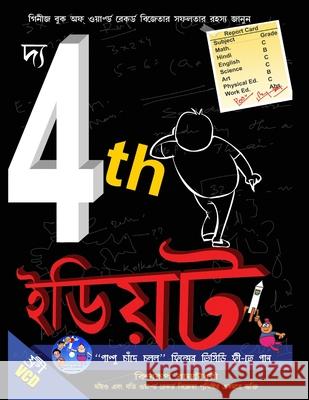 The 4th Idiot in Bengali ( 4th ) Biswaroop Roy Chowdhury 9788128826108