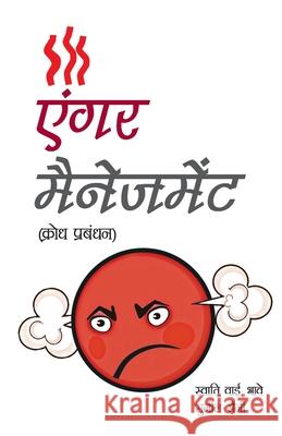 Anger Management (एंगर मैनेजमेंट) Bhave, Swati Y. 9788128826245