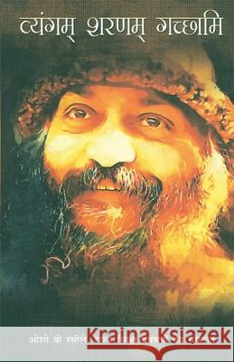 Vyangam Sarnam Gachchami (व्यंगम् शरणम् गच्छा Osho 9788128828782