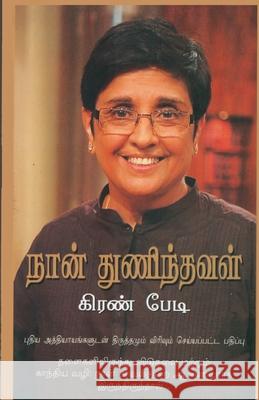 Himmat Hai in Tamil Kiran Bedi 9788128829765 Diamond Pocket Books Pvt Ltd