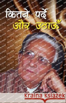 Kitne Parde or Uthaun (कितने परदे और उठाऊँ) 'Karun' Balvir Singh 9788128831621 Diamond Pocket Books Pvt Ltd