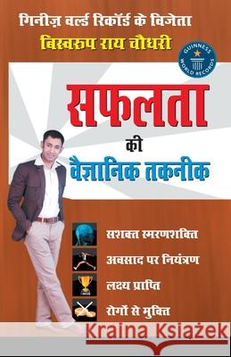 Safalta Ki Vaigyanik Taknik (सफलता की वैज्ञानिक त Chowdhury, Biswaroop Roy 9788128832598 Diamond Books