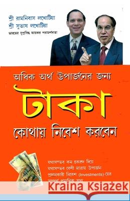 Rupya Kahan Invest Karen in Bengali (টাকা কোথায় নিবেশ কø Ramniwas &. Lakhotia Subhash Lakhotia 9788128833212