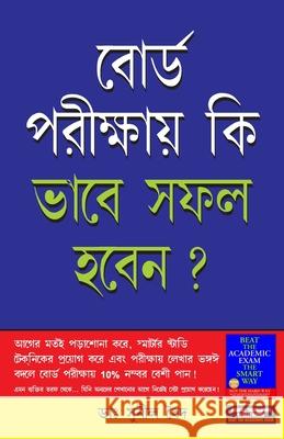 Board Pariksha Mein Safal Kaise Hon in Bengali (বোর্ড পরীক্ষায় ক&# Sunil Vaid 9788128833519