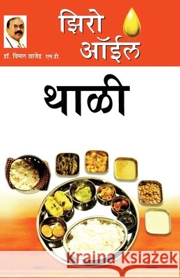 Zero Oil Thali Bimal Chhajer                            9788128833717