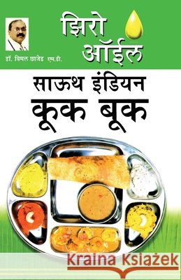 Zero Oil South Indian Cook Book Bimal Chhajer                            9788128833731