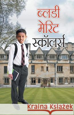 Bloody Merit Scholars (ब्लडी मेरिट स्कॉलर्स Kumar, Amitabh 9788128836459 Diamond Books