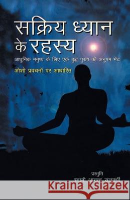 Sakriya Dhyan Ke Rahasya: सक्रिय ध्यान के रहस Anand, Swami Satyarthi 9788128838330