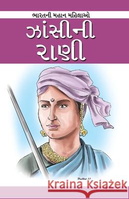 Jhansi Ki Rani Laxmibai in Gujarati (ઝાંસીની રાણી) Simran 9788128838576