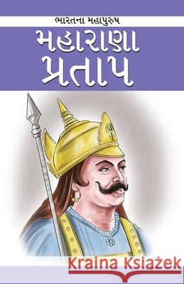 Maharana Pratap in Gujarati (મહારાણા પ્રતાપ) Simran 9788128838590