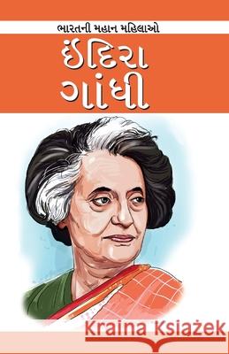 Indira Gandhi in Gujarati (ઇન્દિરા ગાંધી) Renu Saran 9788128838606