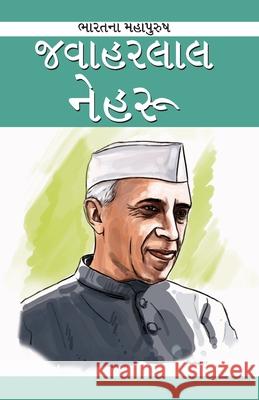 Jawaharlal Nehru in Gujarati (જવાહરલાલ નહેરુ) Renu Saran 9788128838620