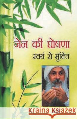 Zen Ki Ghoshna: Swayam Se Mukti (ज़ेन की घोषणा स्व Swami Gyanbhed Osho 9788128838927 Diamond Books